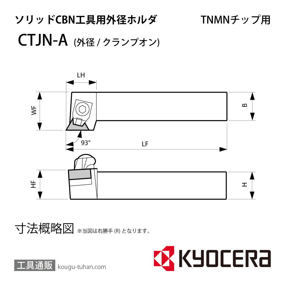 京セラ CTJNR2525M-11A ホルダー THA00470の画像