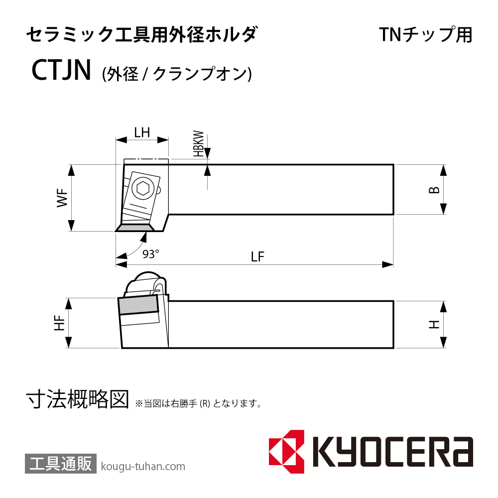 京セラ CTJNL2525M-16 ホルダー THC02350画像