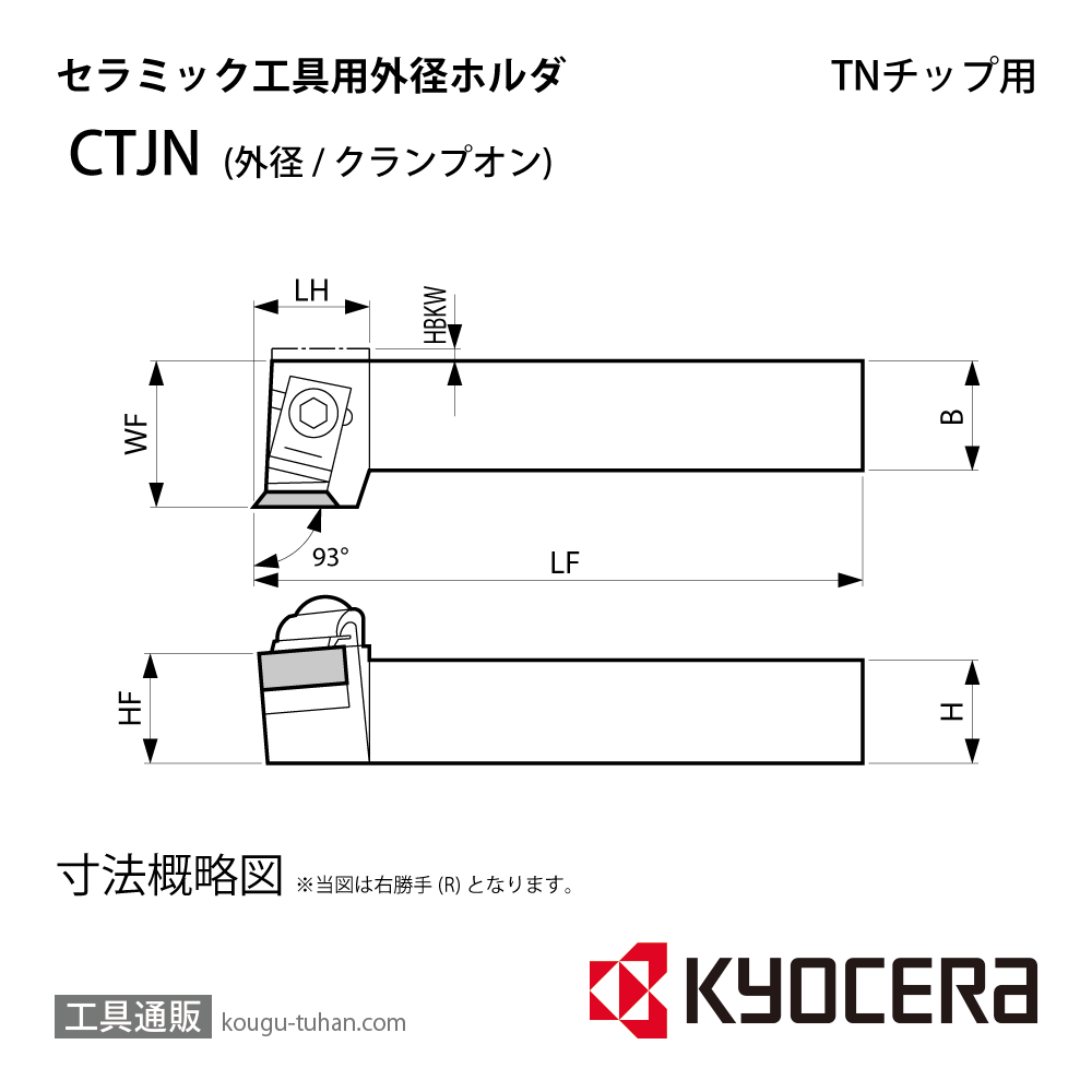 京セラ CTJNL2525M-16 ホルダー THC02350の画像