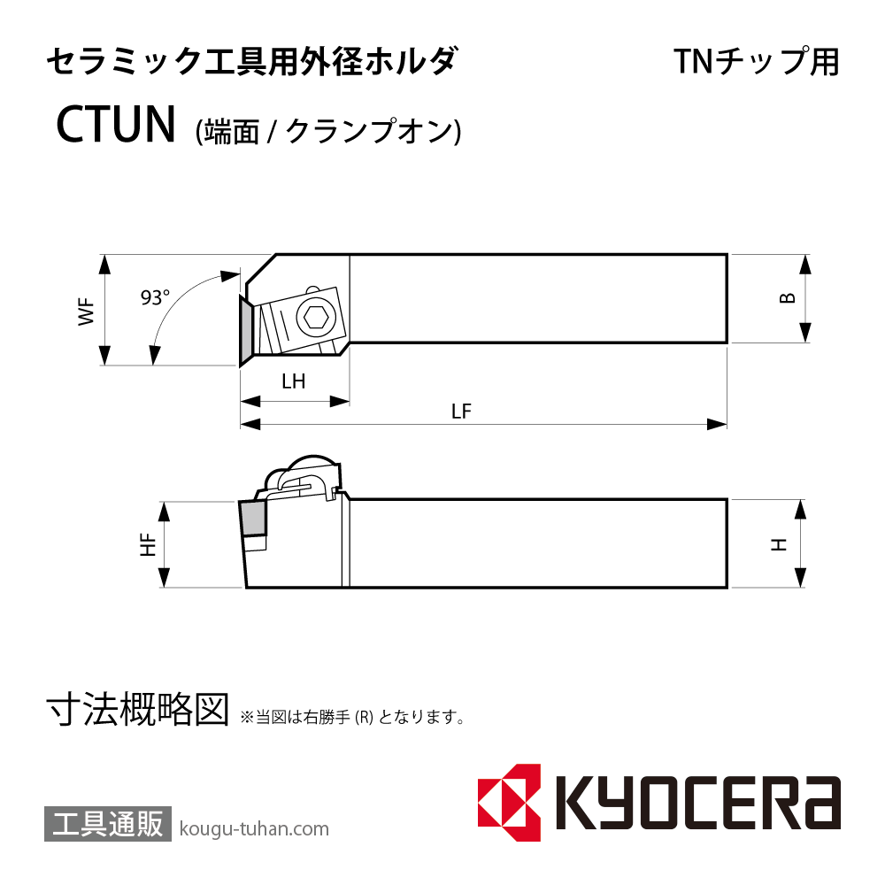 京セラ CTUNR2525M-16 ホルダー THC02400画像