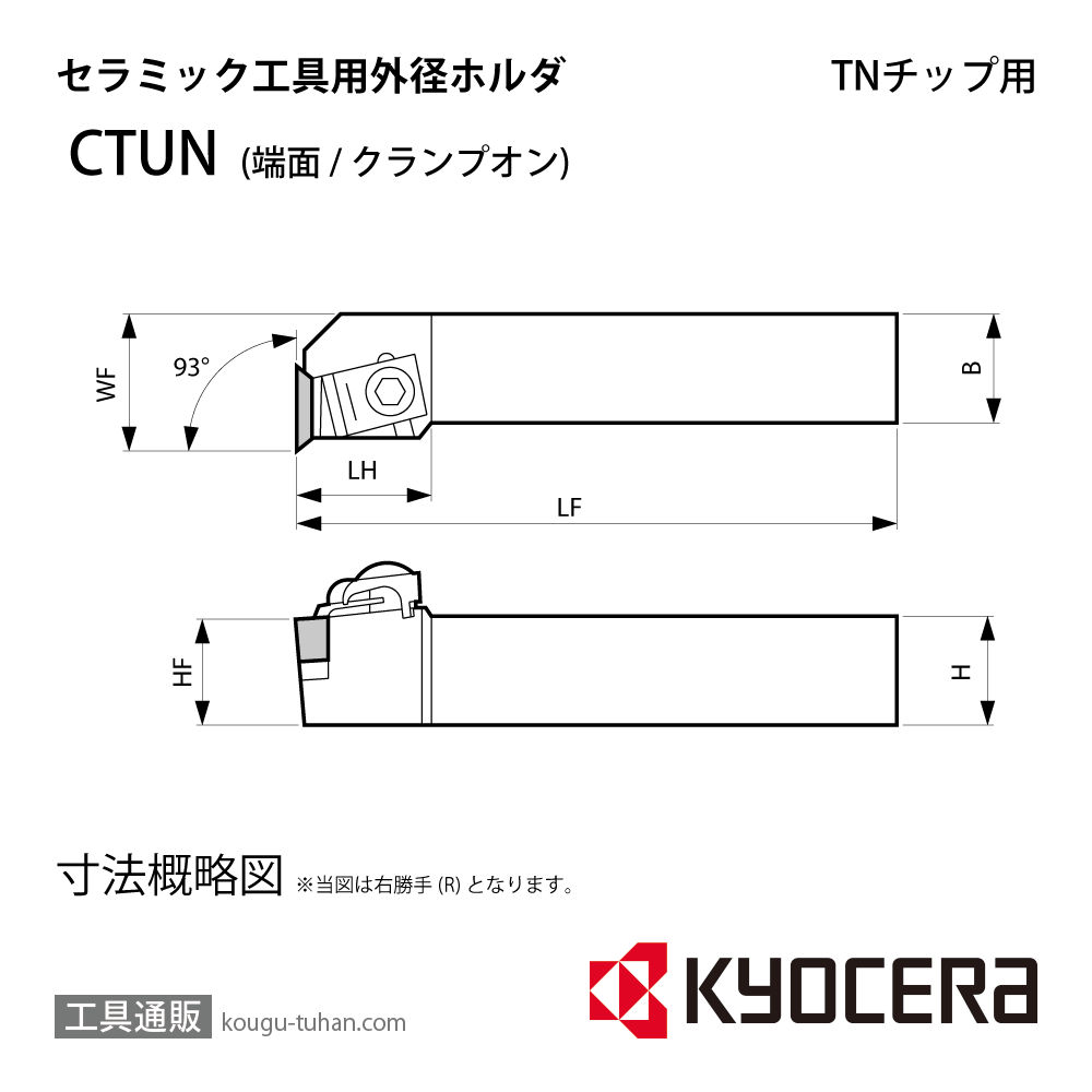 京セラ CTUNR2020K-16 ホルダー THC02380の画像