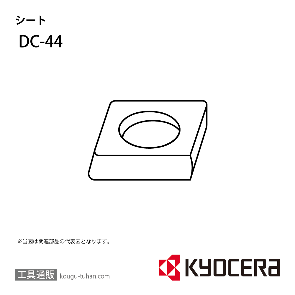 京セラ DC-44 部品 TPC00821画像