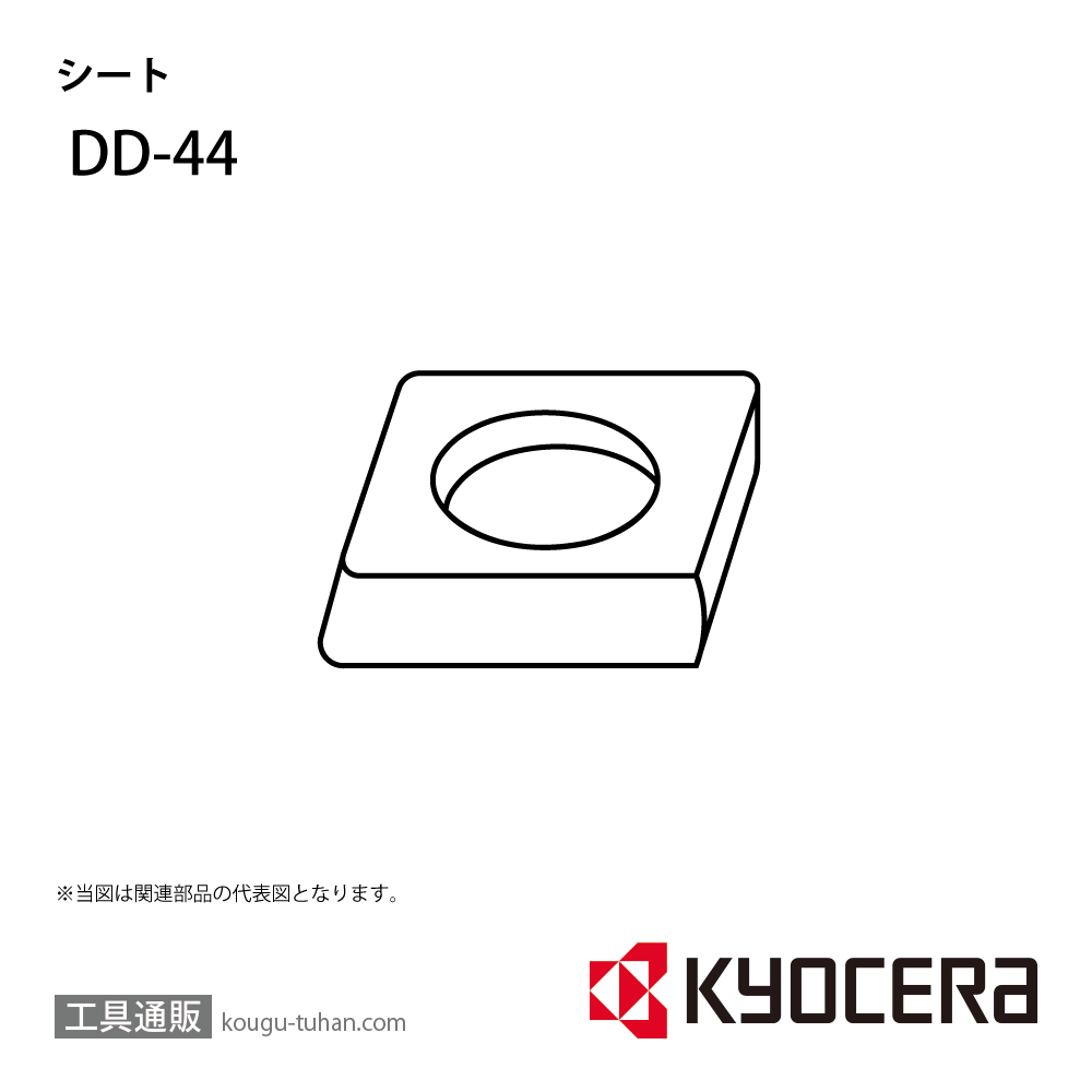 京セラ DD-44 部品 TPC00825の画像