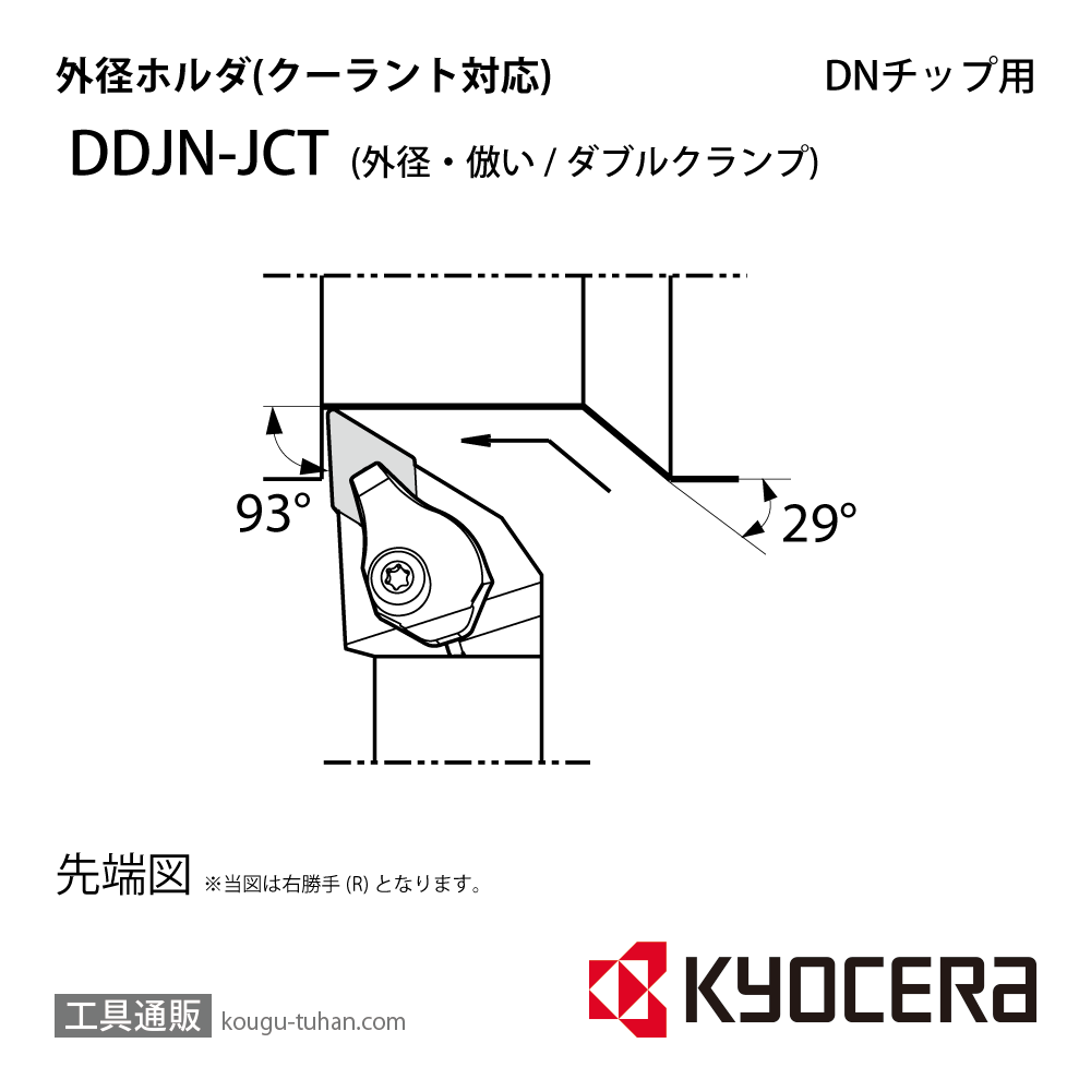 京セラ DDJNR2525M-15JCT ホルダ THC14650画像
