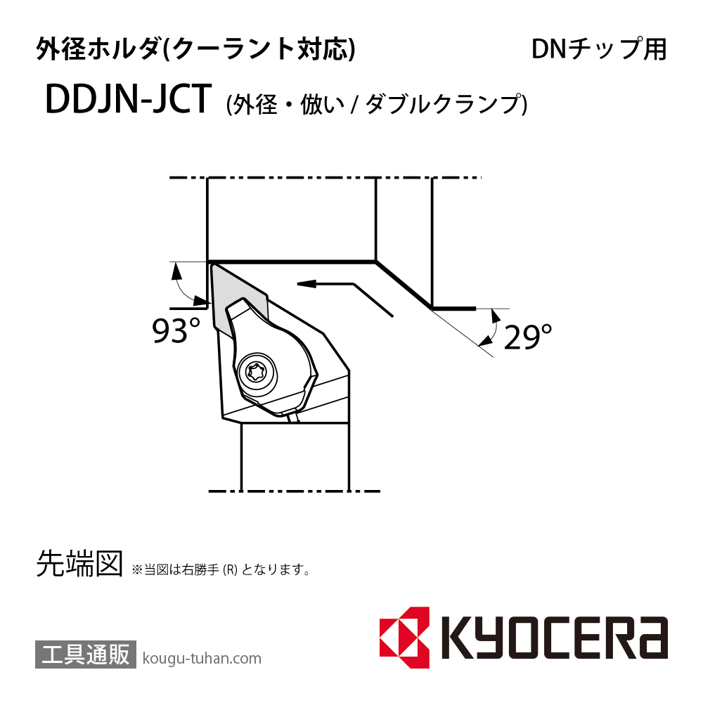 京セラ DDJNR2525M-15JCT ホルダ THC14650の画像