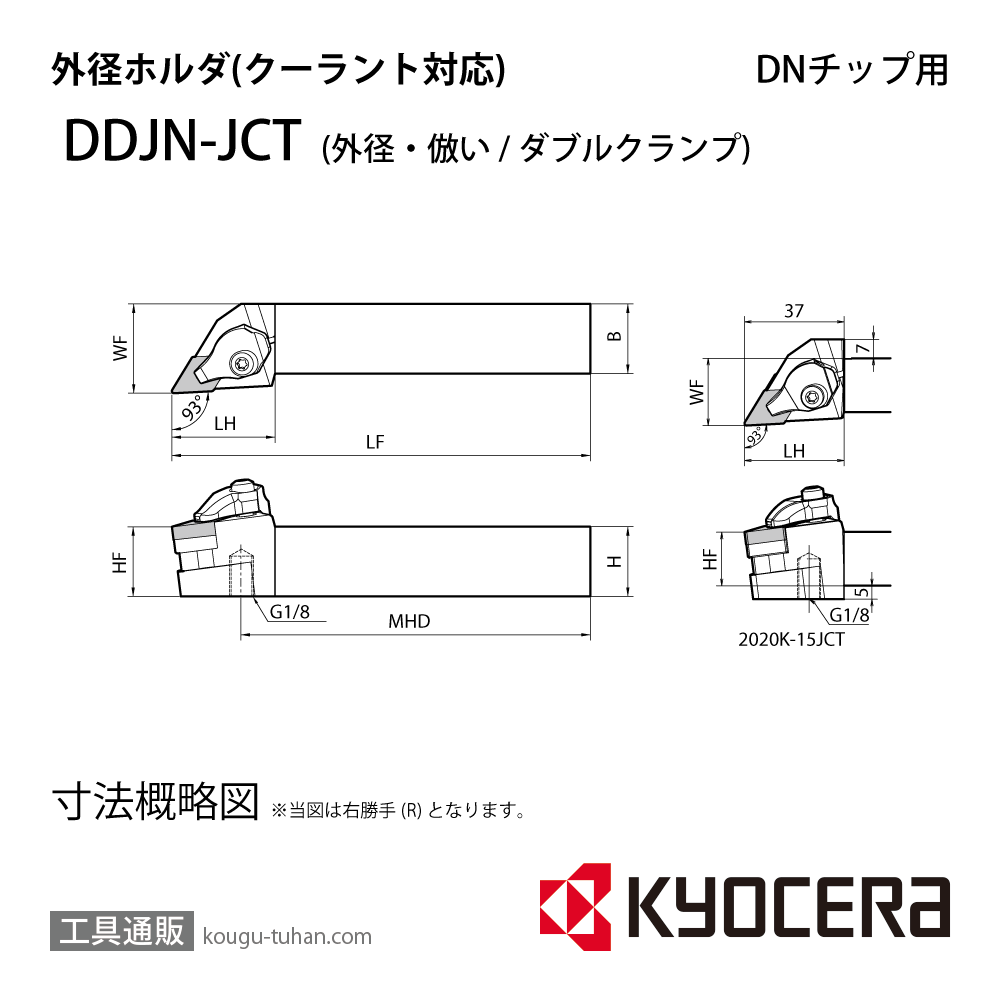 京セラ DDJNR2525M-15JCT ホルダ THC14650画像