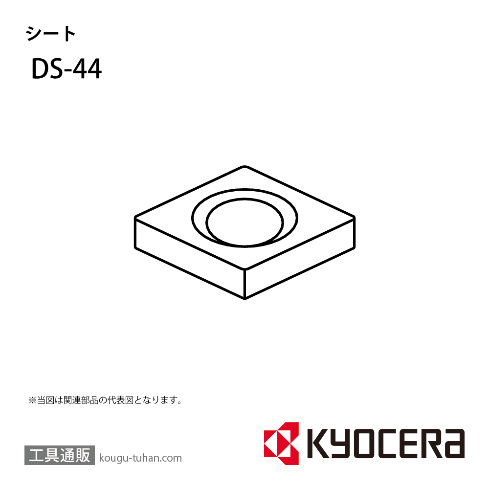 京セラ DS-44 部品 TPC00828画像