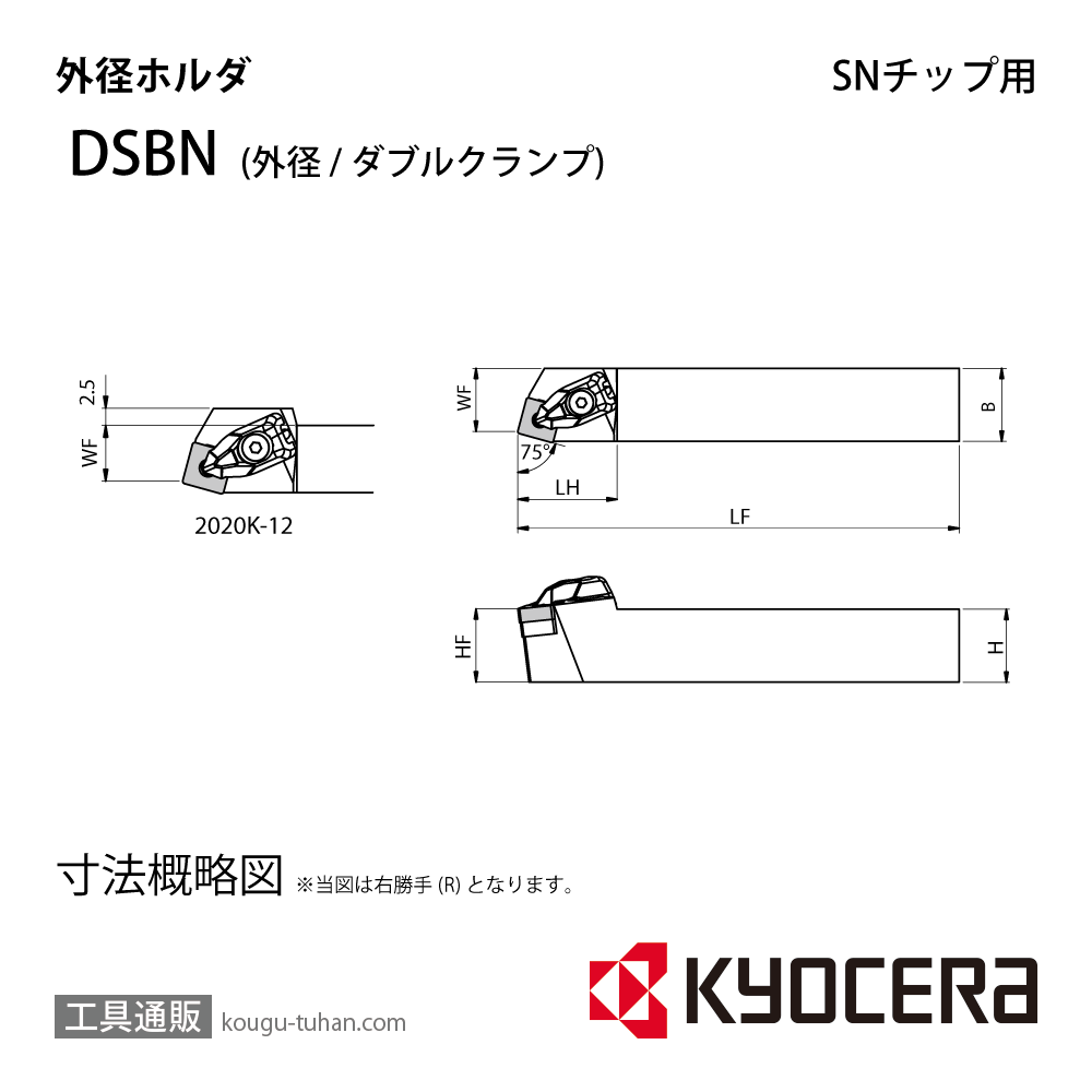 京セラ DSBNL2525M-12 ホルダ- THC13253画像
