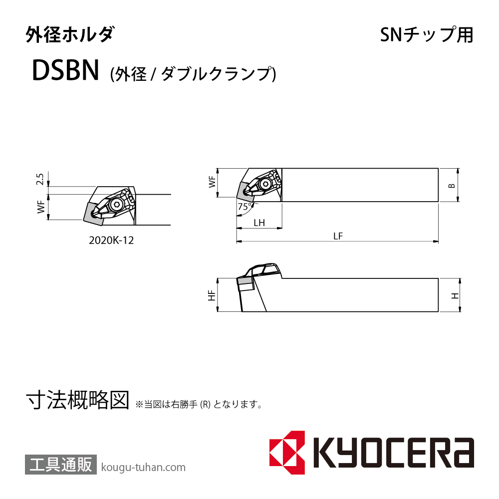 京セラ DSBNR2525M-12 ホルダ- THC13252の画像