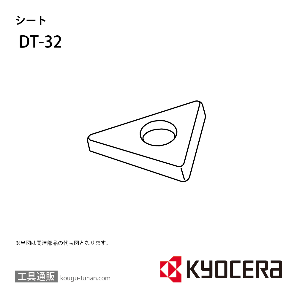 京セラ DT-32 部品 TPC00831画像