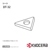 DT-32 部品 TPC00831