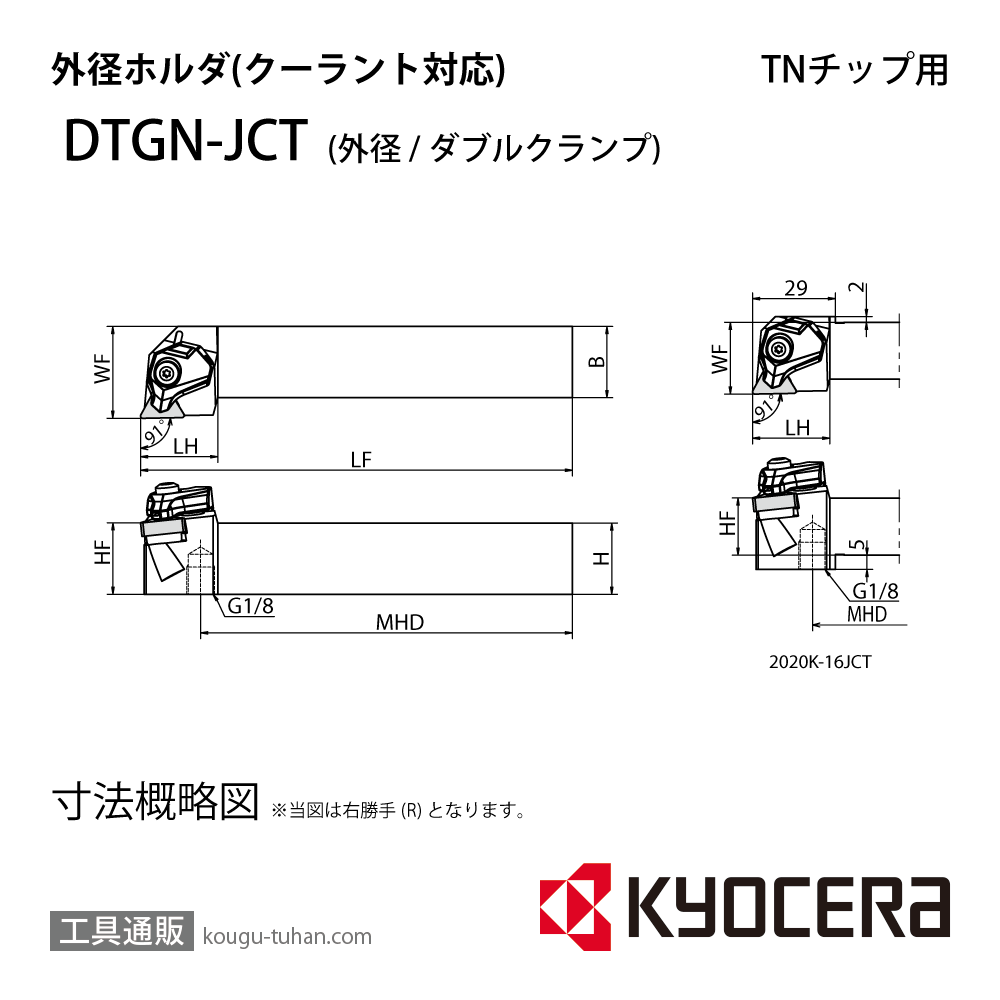 京セラ DTGNL2525M-16JCT ホルダ- THC14926画像