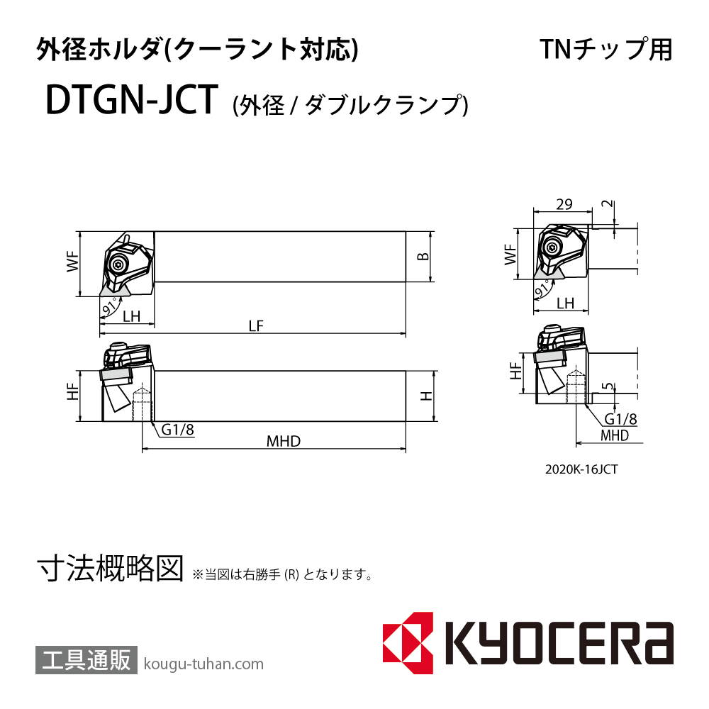 京セラ DTGNL2020K-16JCT ホルダ- THC14924の画像