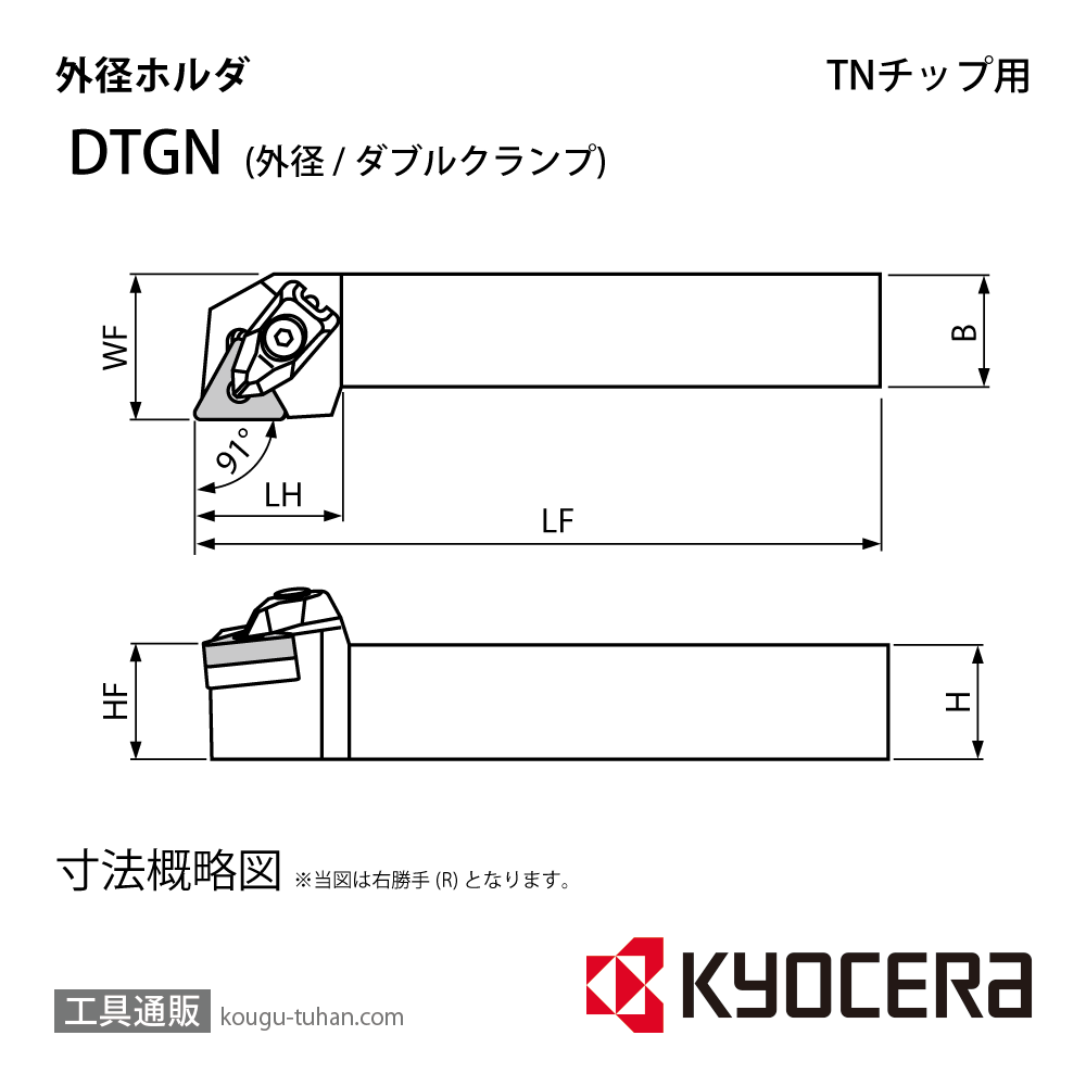 京セラ DTGNR2525M-16 ホルダ- THC13262画像