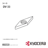 DV-33 部品 TPC00833