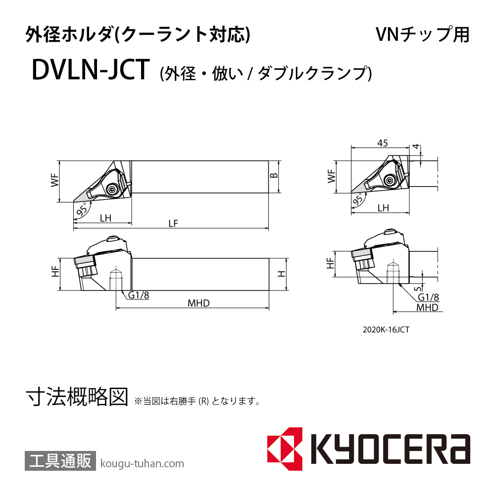 京セラ DVLNR2020K-16JCT ホルダ- THC14927画像