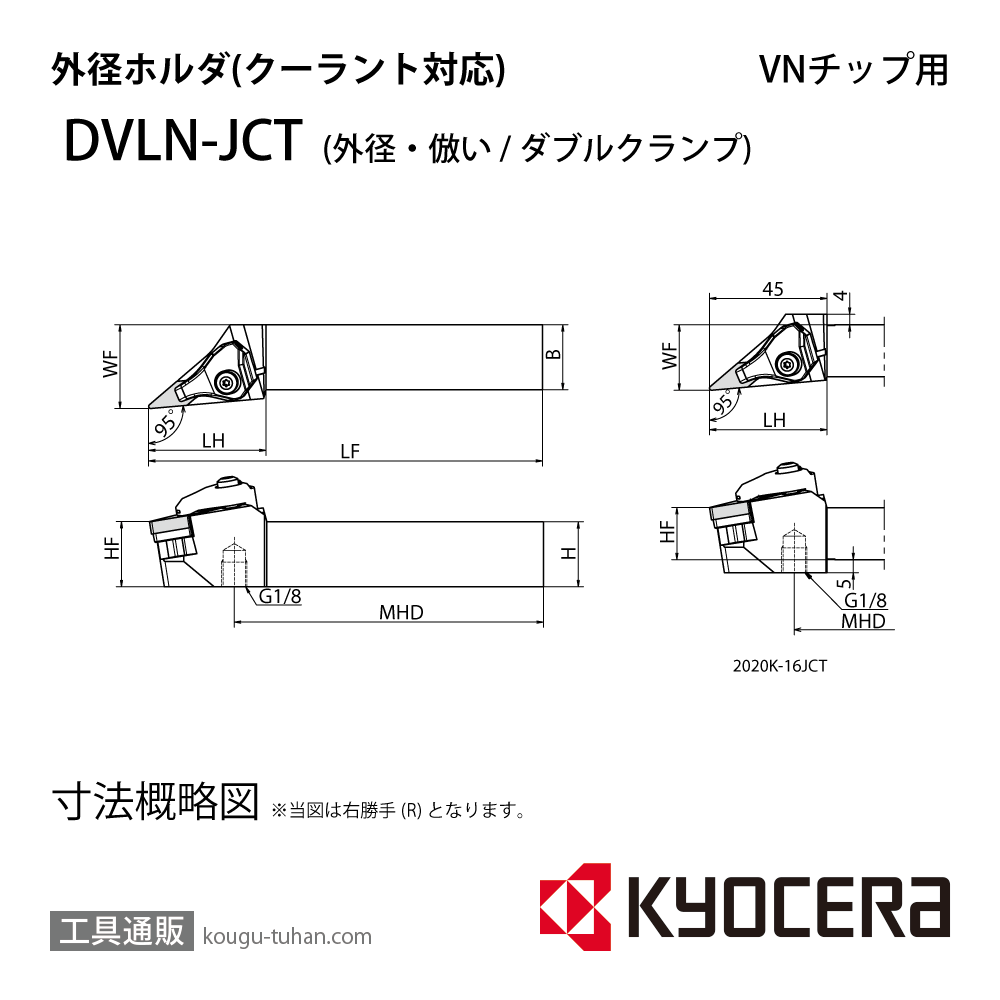 京セラ DVLNR2525M-16JCT ホルダ- THC14929画像