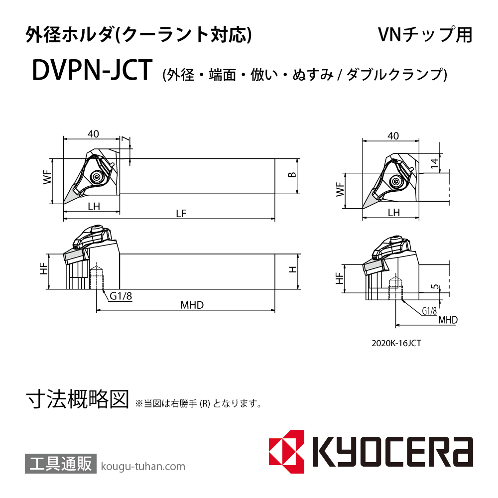 京セラ DVPNR2020K-16JCT ホルダ- THC14931画像