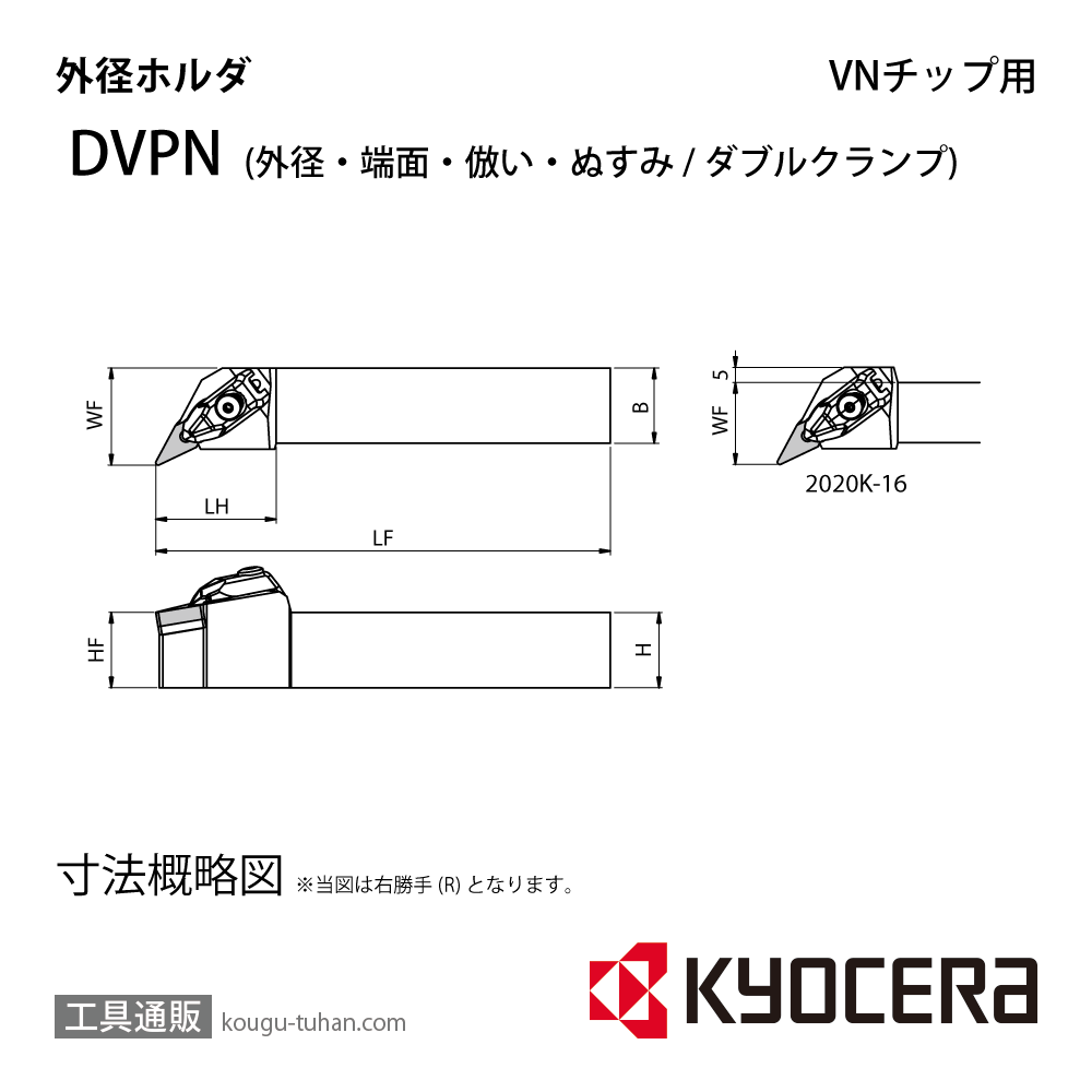京セラ DVPNL2525M-16 ホルダ- THC13283画像