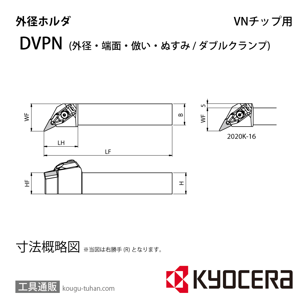 京セラ DVPNL2525M-16 ホルダ- THC13283の画像