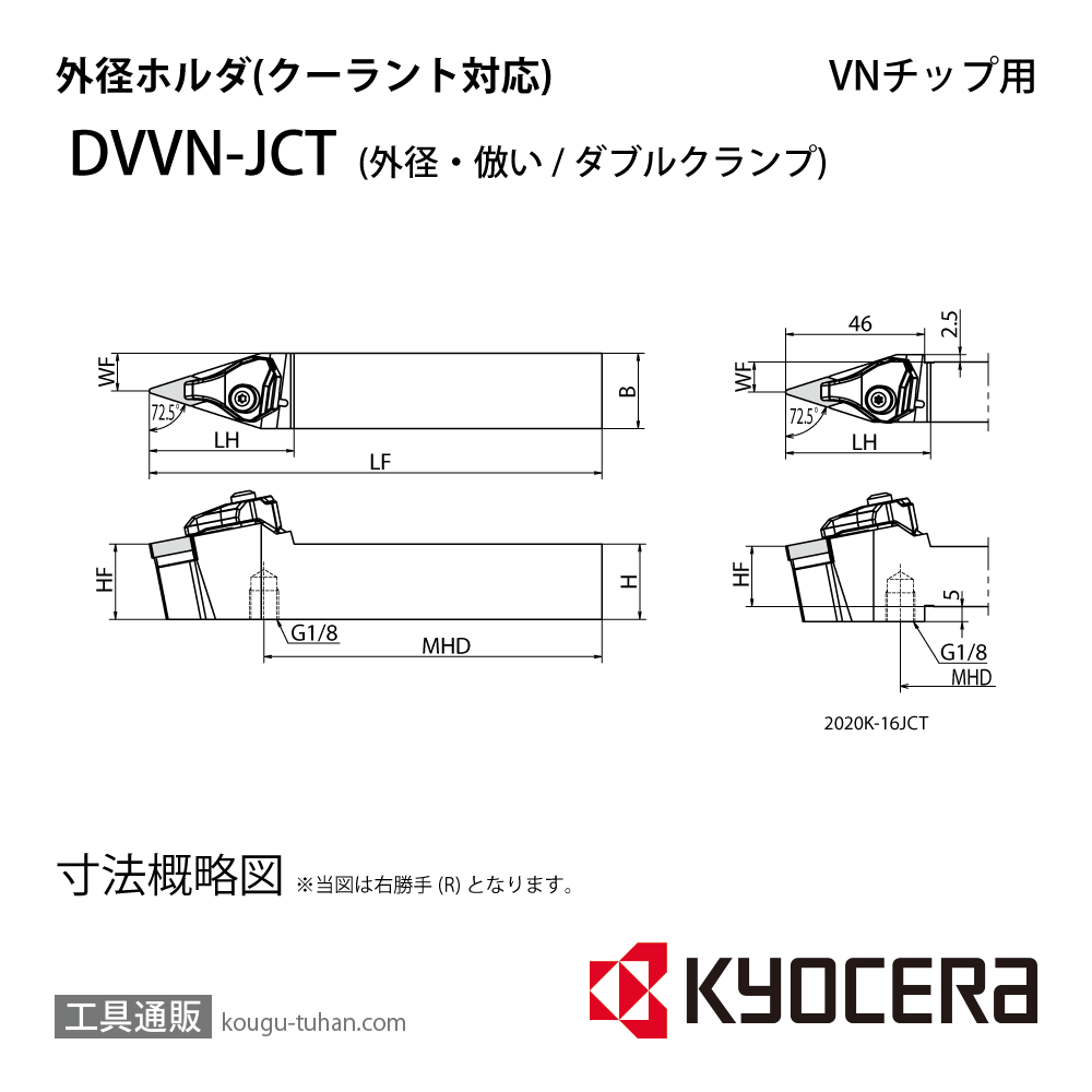 京セラ DVVNN2525M-16JCT ホルダ- THC14936画像
