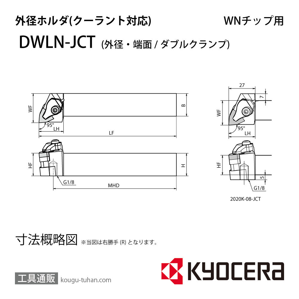 京セラ DWLNL2525M-08JCT ホルダ THC14912画像