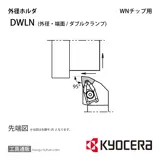 DWLNR2020K-08 ホルダ- THC13295