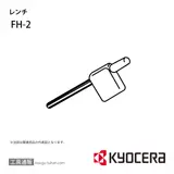 FH-2 部品 TPC00840