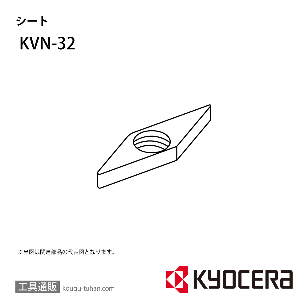 京セラ KVN-32 部品 TPC01040画像