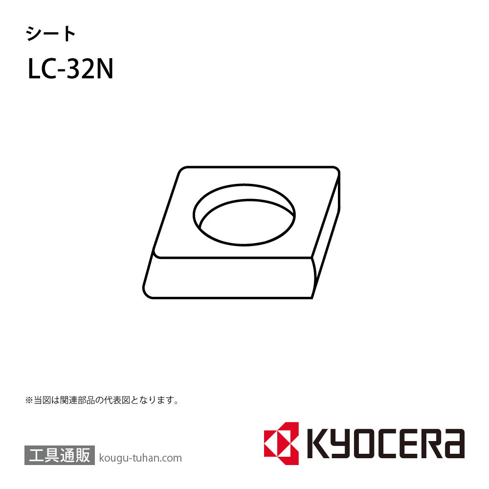 京セラ LC-32N 部品 TPC01048画像