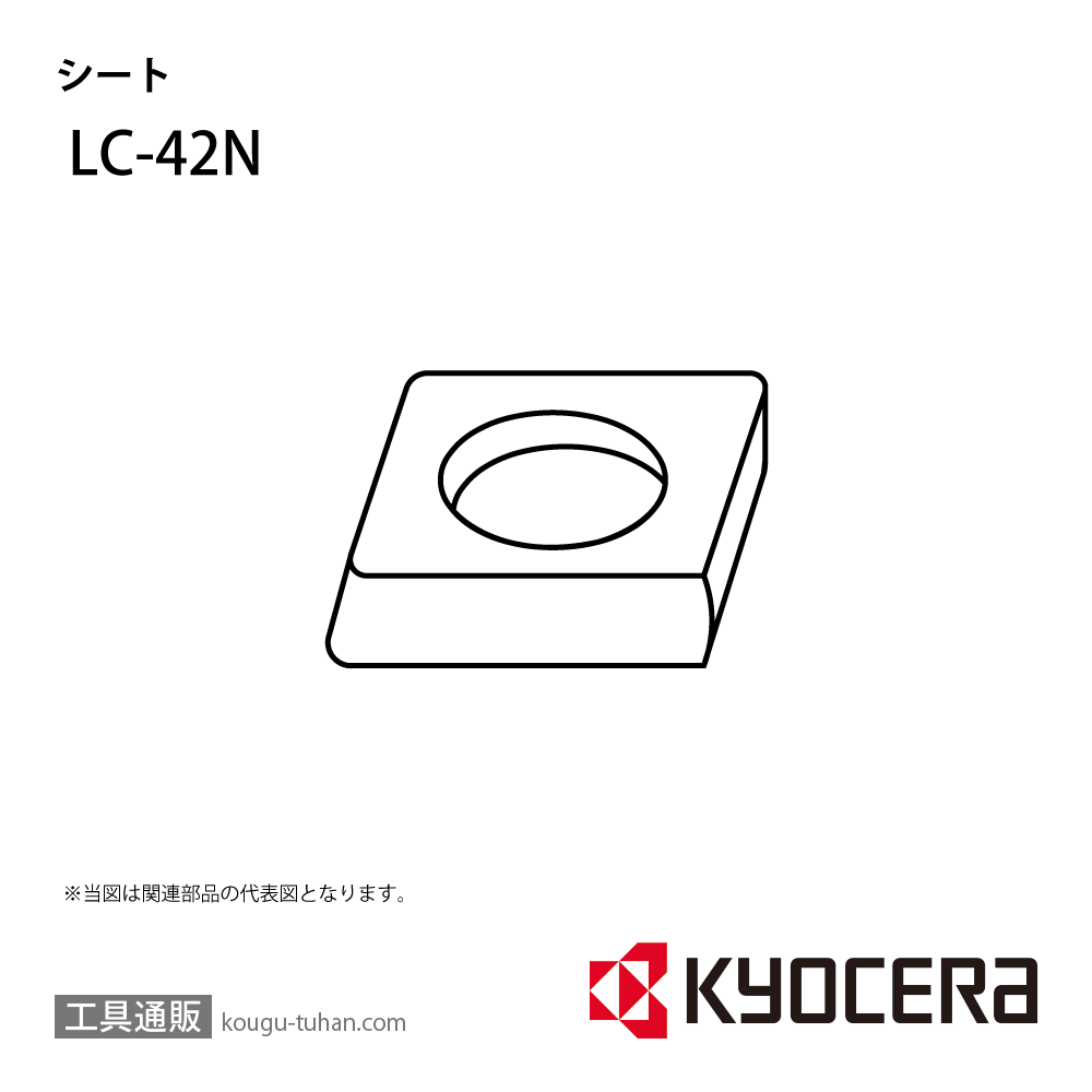 京セラ LC-42N 部品 TPC01051の画像