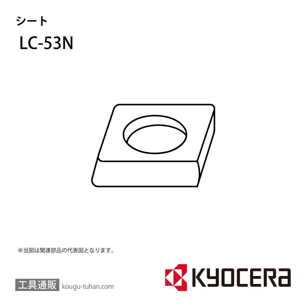 京セラ LC-53N 部品 TPC01074画像