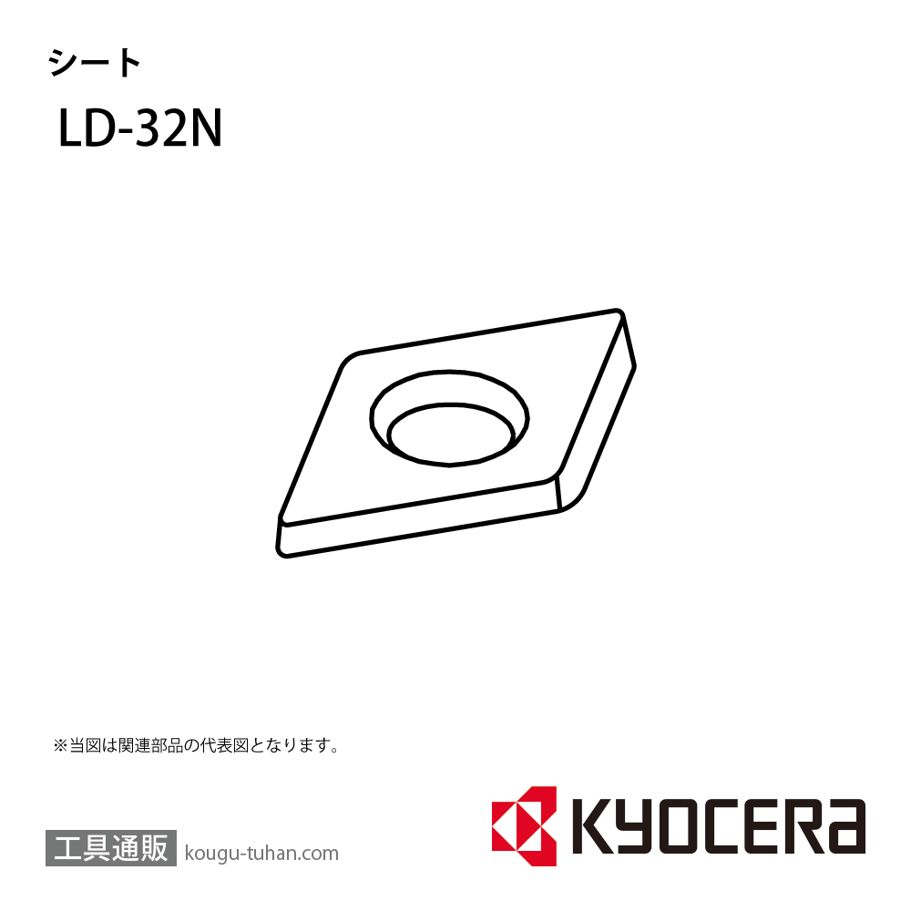 京セラ LD-32N 部品 TPC01078画像