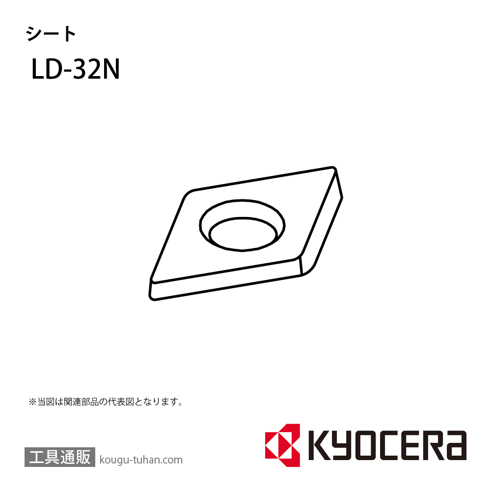 京セラ LD-32N 部品 TPC01078の画像