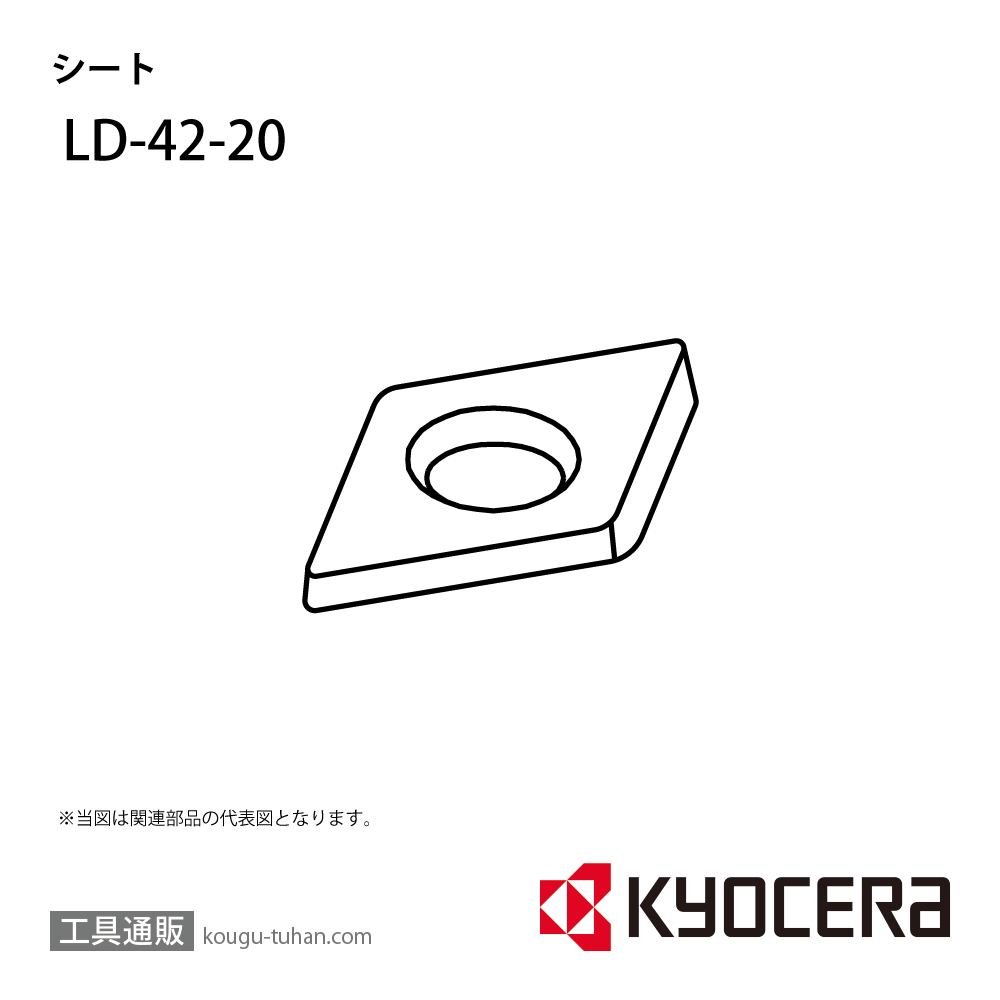 京セラ LD-42-20 部品 TPC01081画像
