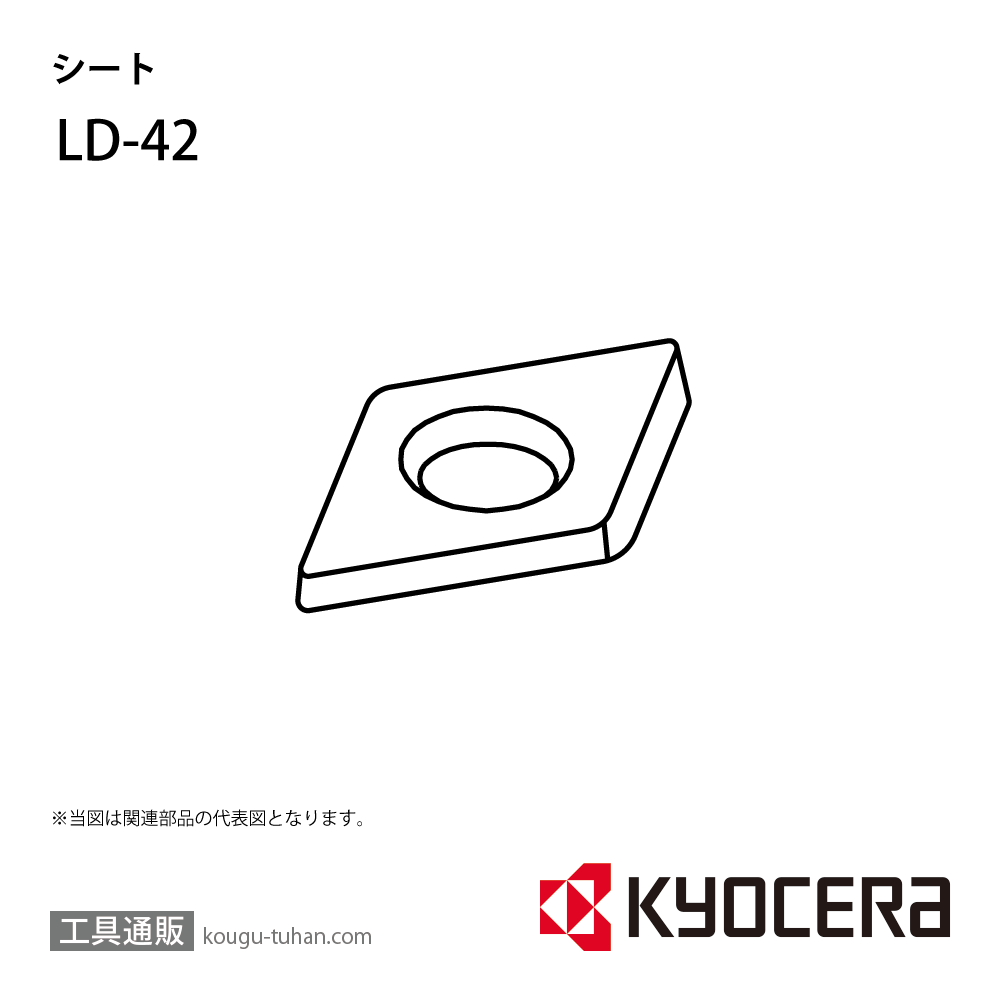 京セラ LD-42 部品 TPC01080画像