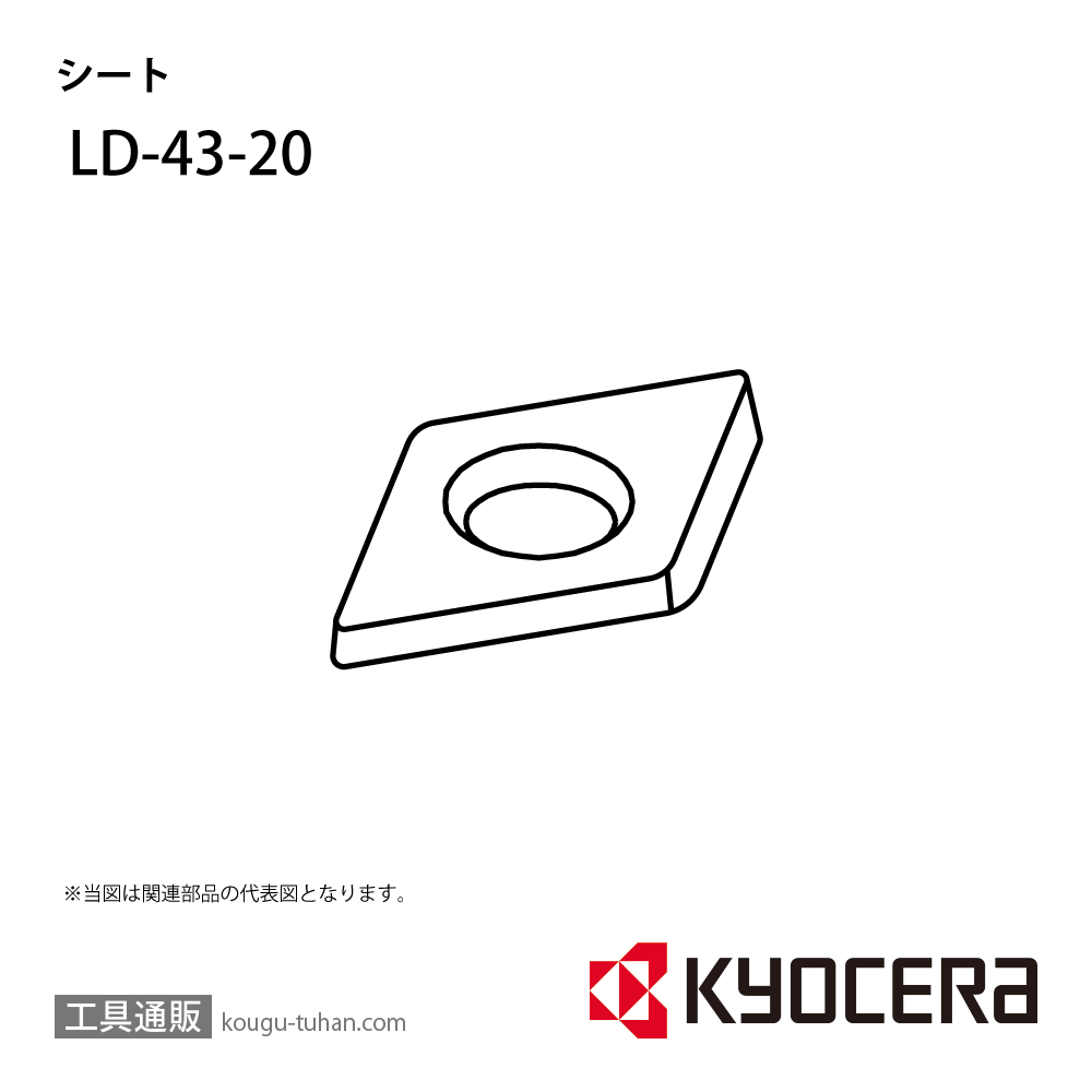 京セラ LD-43-20 部品 TPC01091画像