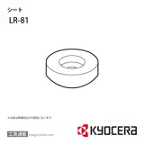 LR-81 部品 TPC01290