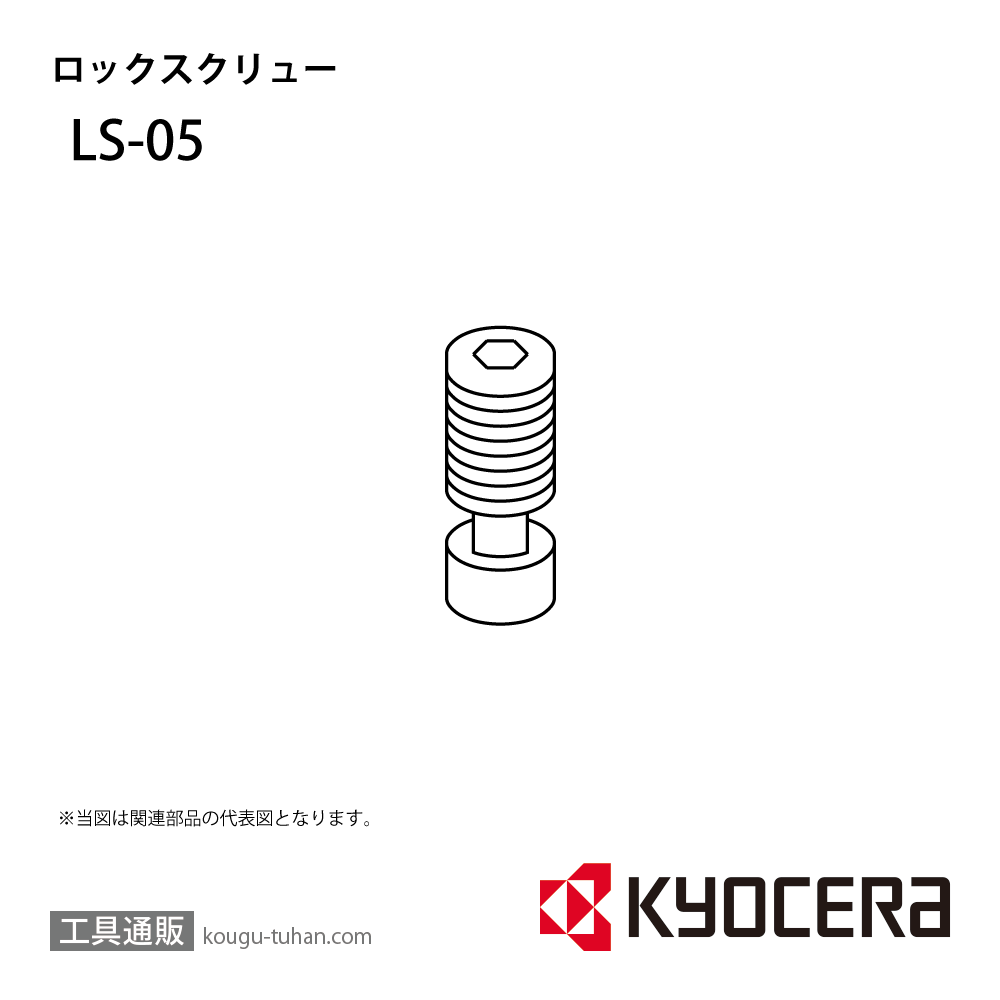 京セラ LS-05 部品 TPC01310の画像