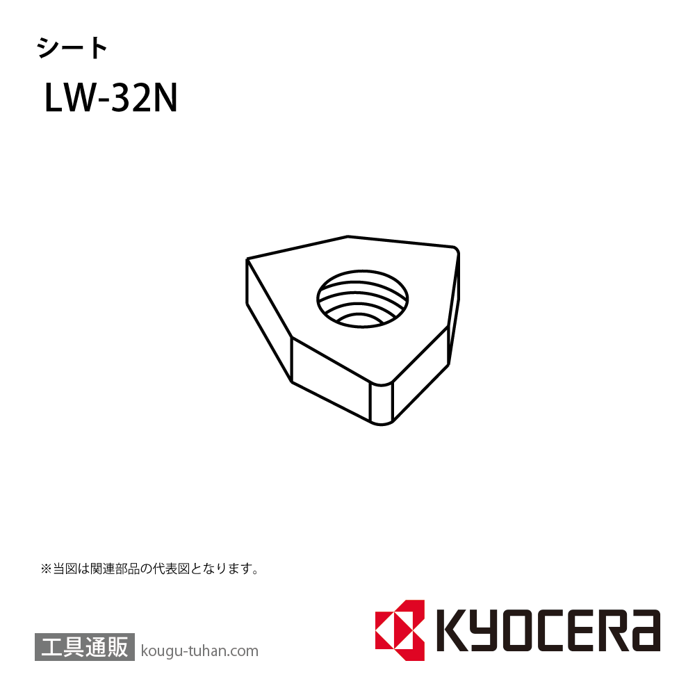 京セラ LW-32N 部品 TPC01560の画像