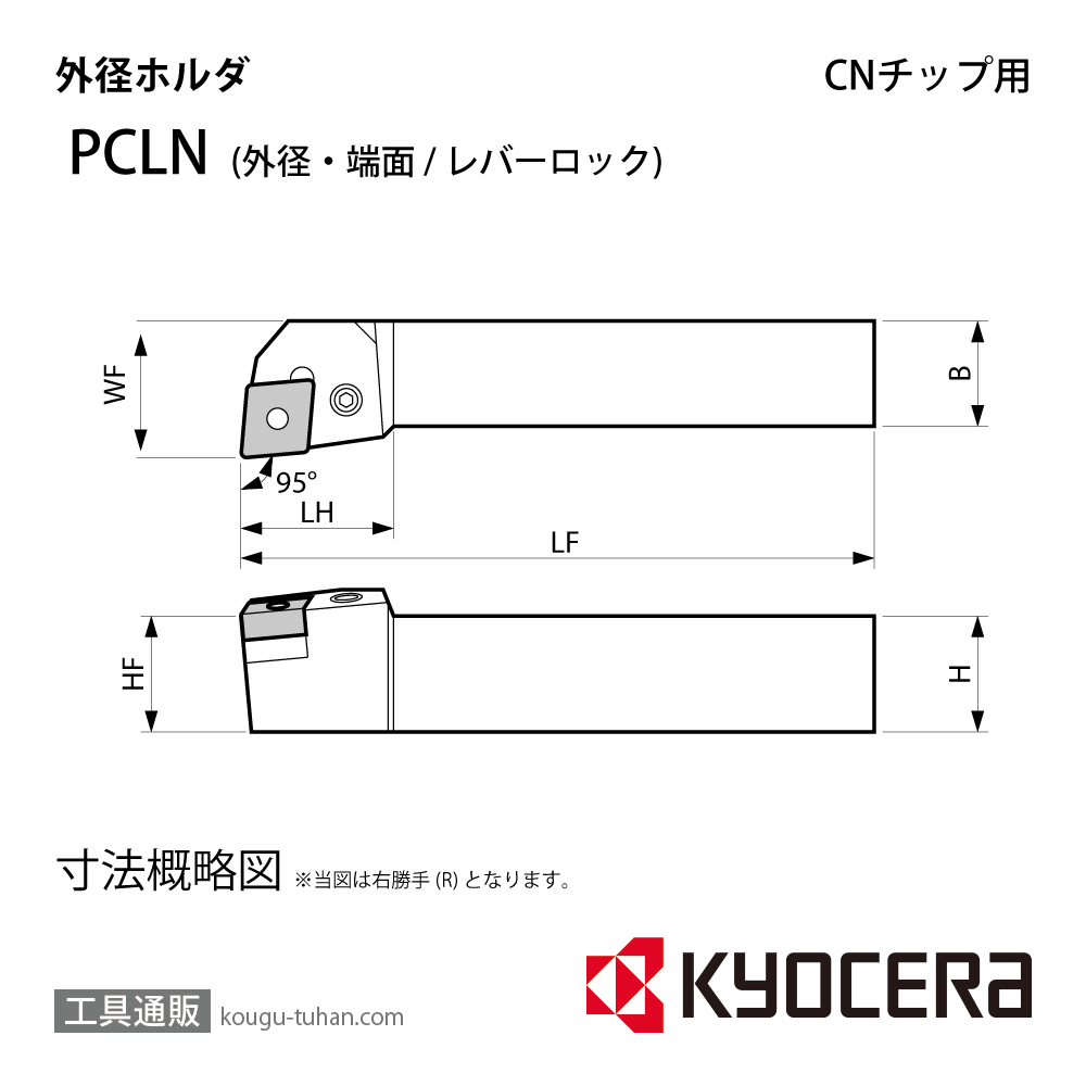 京セラ PCLNR2525M-12 ホルダー THC00710画像
