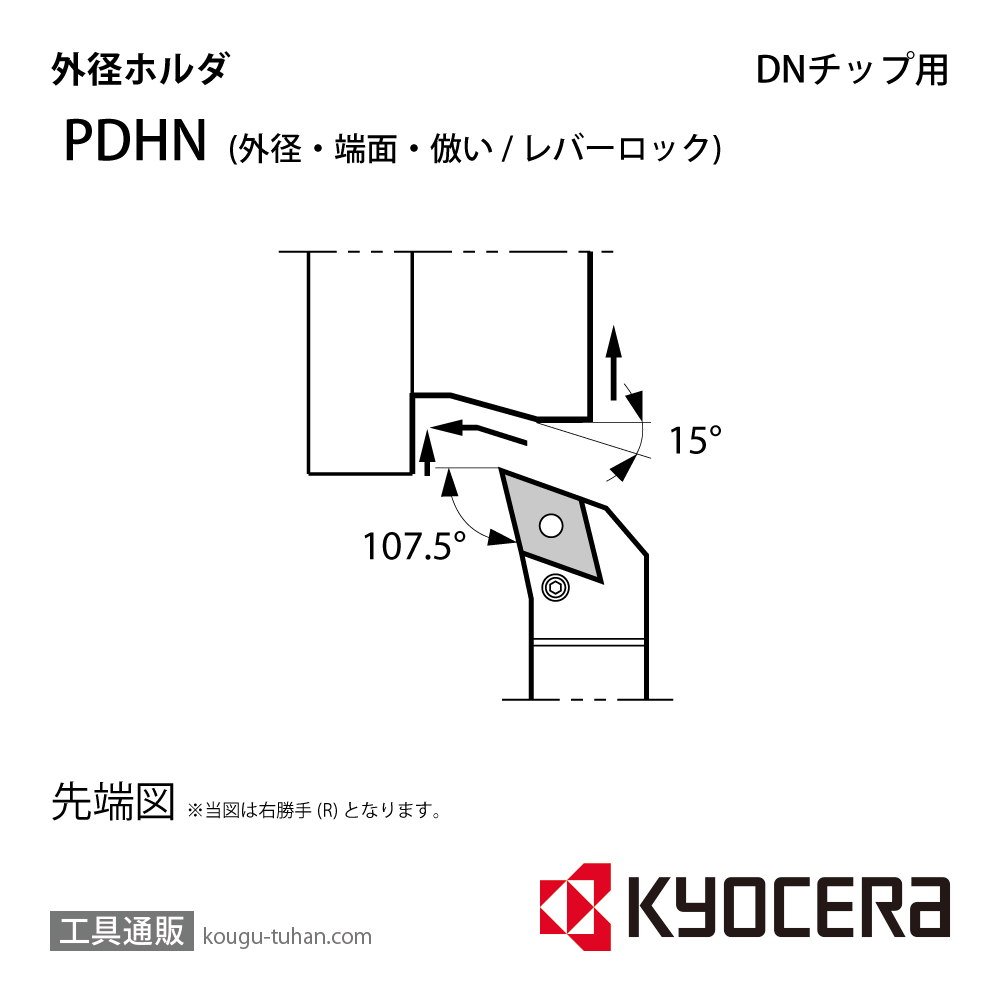 京セラ PDHNL2020K-15 ホルダー THC00860の画像