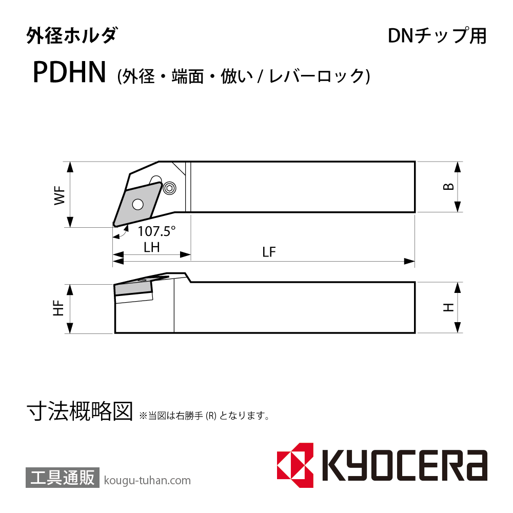 京セラ PDHNR2525M-15 ホルダー THC00861画像