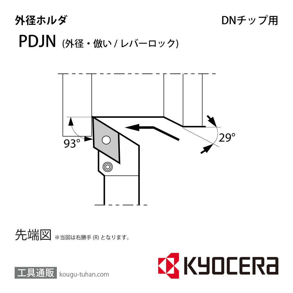 京セラ PDJNR2525M-11 ホルダー THC07814画像