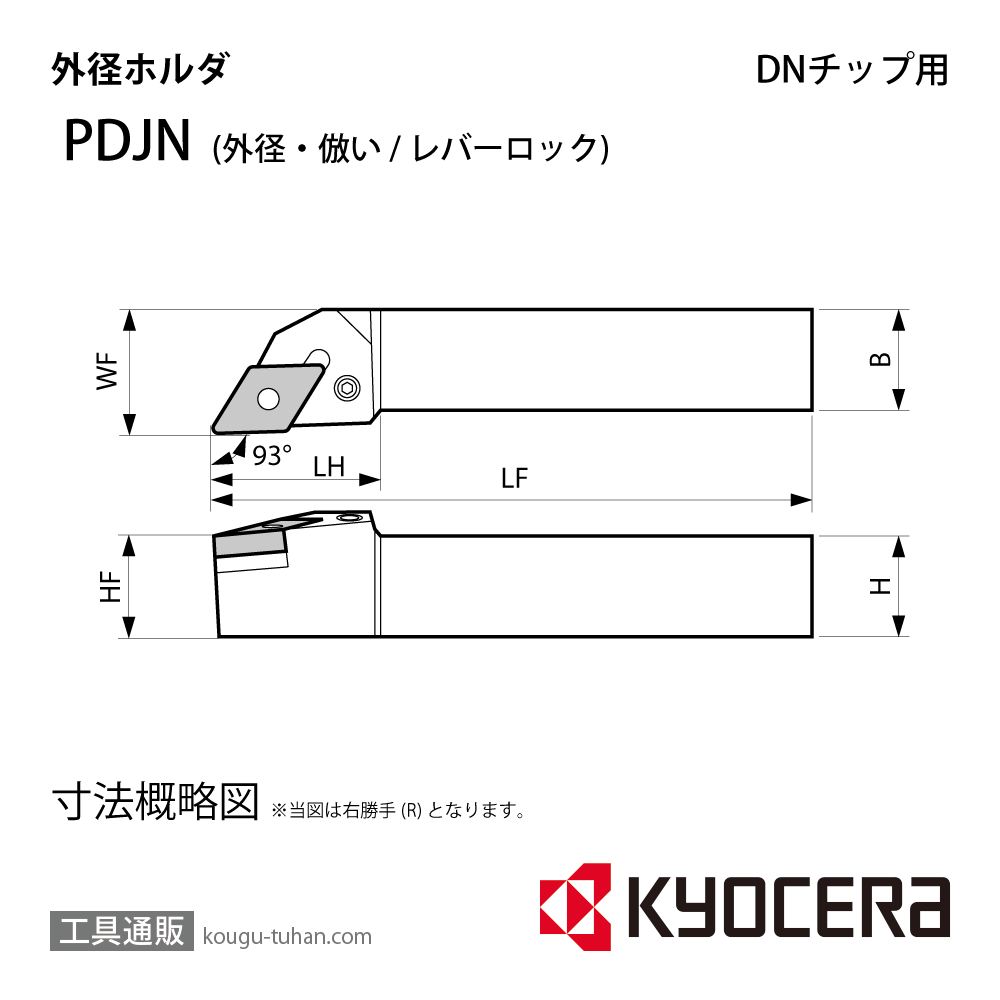 京セラ PDJNR3225P-15 ホルダー THC00790画像
