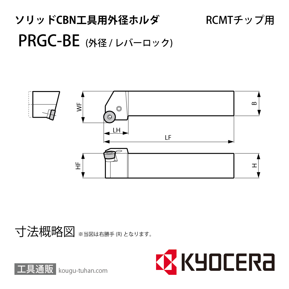 京セラ PRGCR2525M-12BE ホルダー THC01024の画像