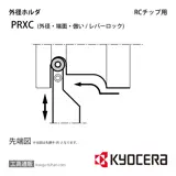 PRXCR2525M-12 ホルダー THC01010