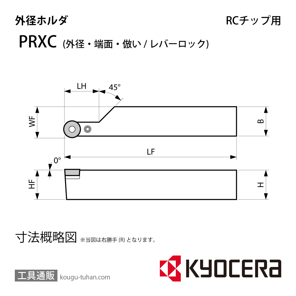 京セラ PRXCR2525M-10 ホルダー THC01002の画像