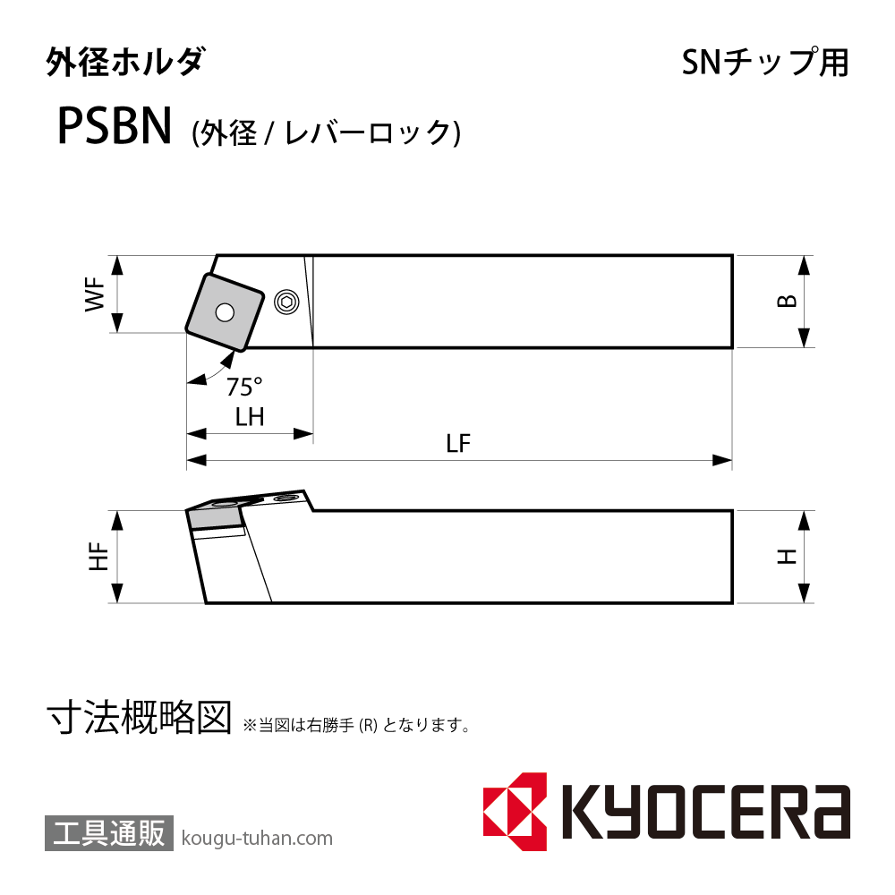 京セラ PSBNL2020K-12 ホルダー THC00190の画像