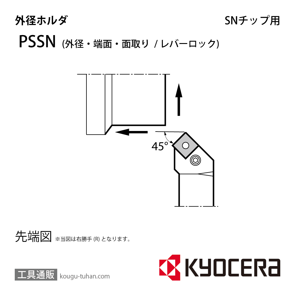 京セラ PSSNR1616H-09 ホルダー THC00220の画像